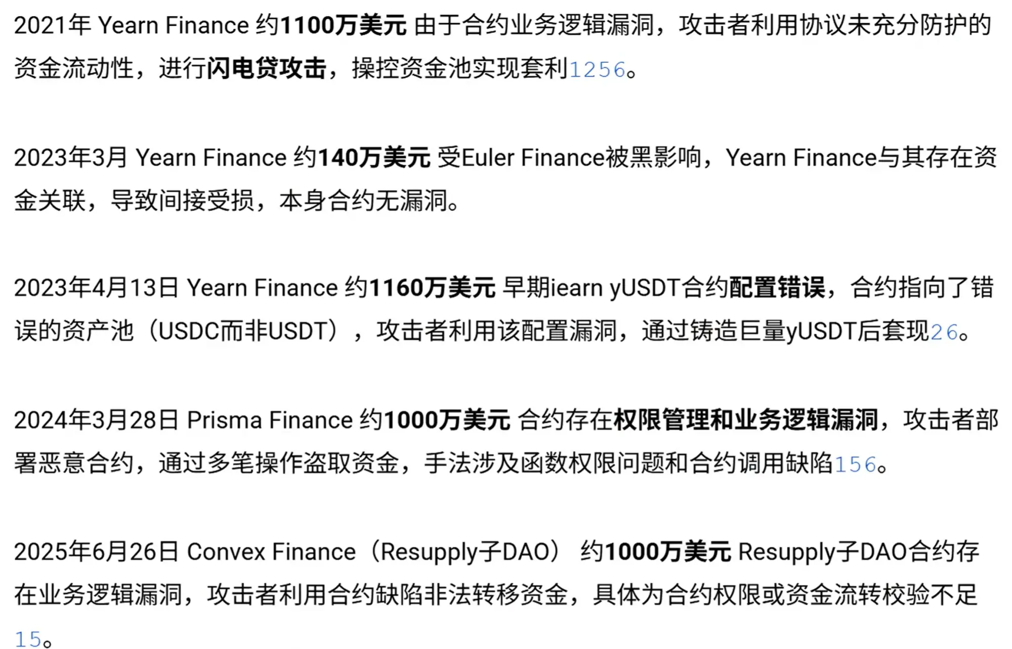 不追踪黑客、公关失控:复盘 DeFi 协议 Resupply 960 万美元被盗事件始末 image 1