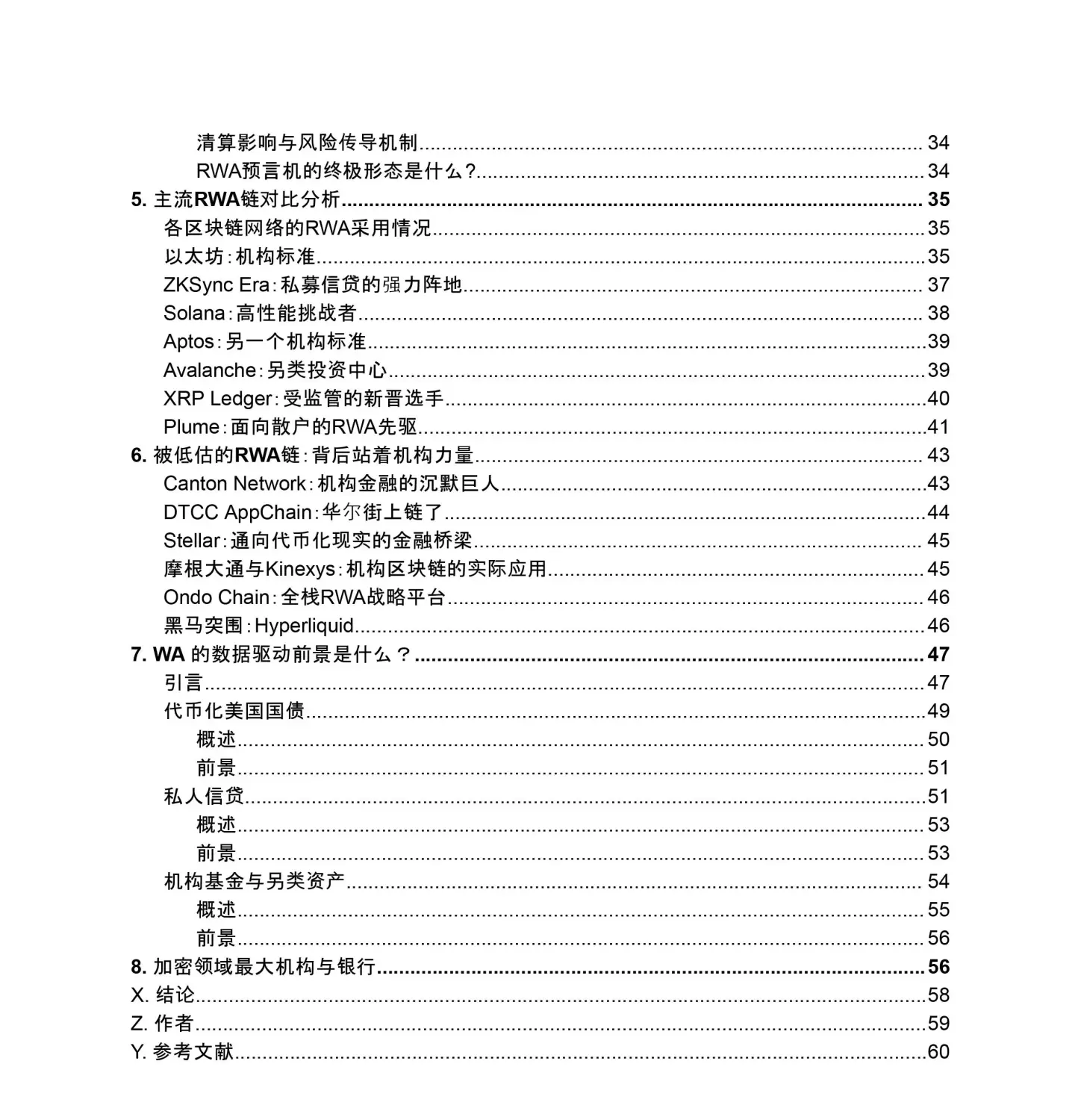 RWA链上金融报告:2025上半年全景市场报告 image 2