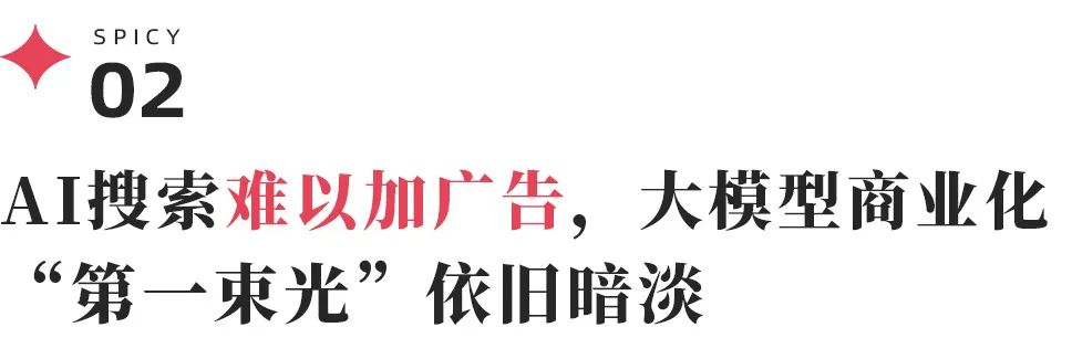 DeepSeek 日入 409 万,但“大厂平替”们仍深陷亏损泥潭 image 9