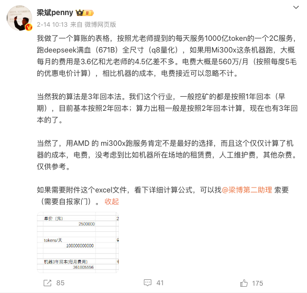 DeepSeek 日入 409 万,但“大厂平替”们仍深陷亏损泥潭 image 5