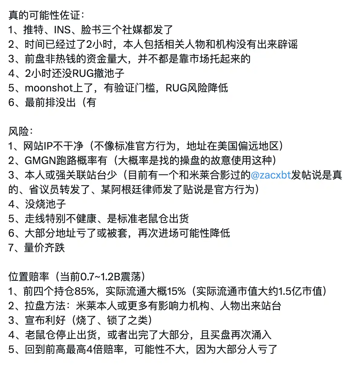 阿根廷总统「发币」喊单后不认账,团队4小时赚走上亿美金 image 5