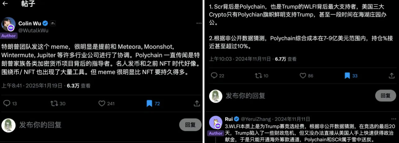 特朗普发币的背后，有哪些首要的“受益者”和潜在“操盘者”？ image 2