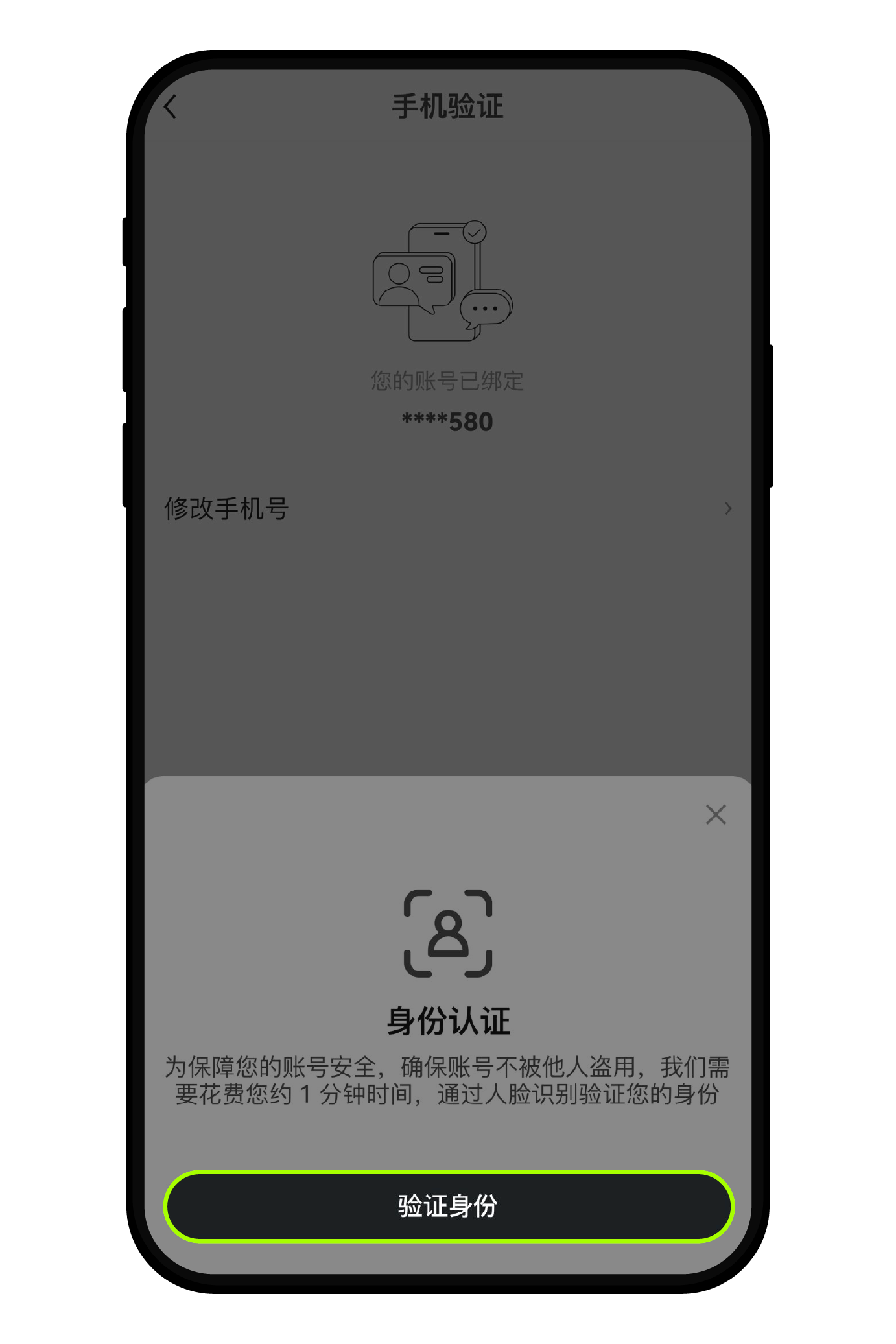 如何修改手机号?14