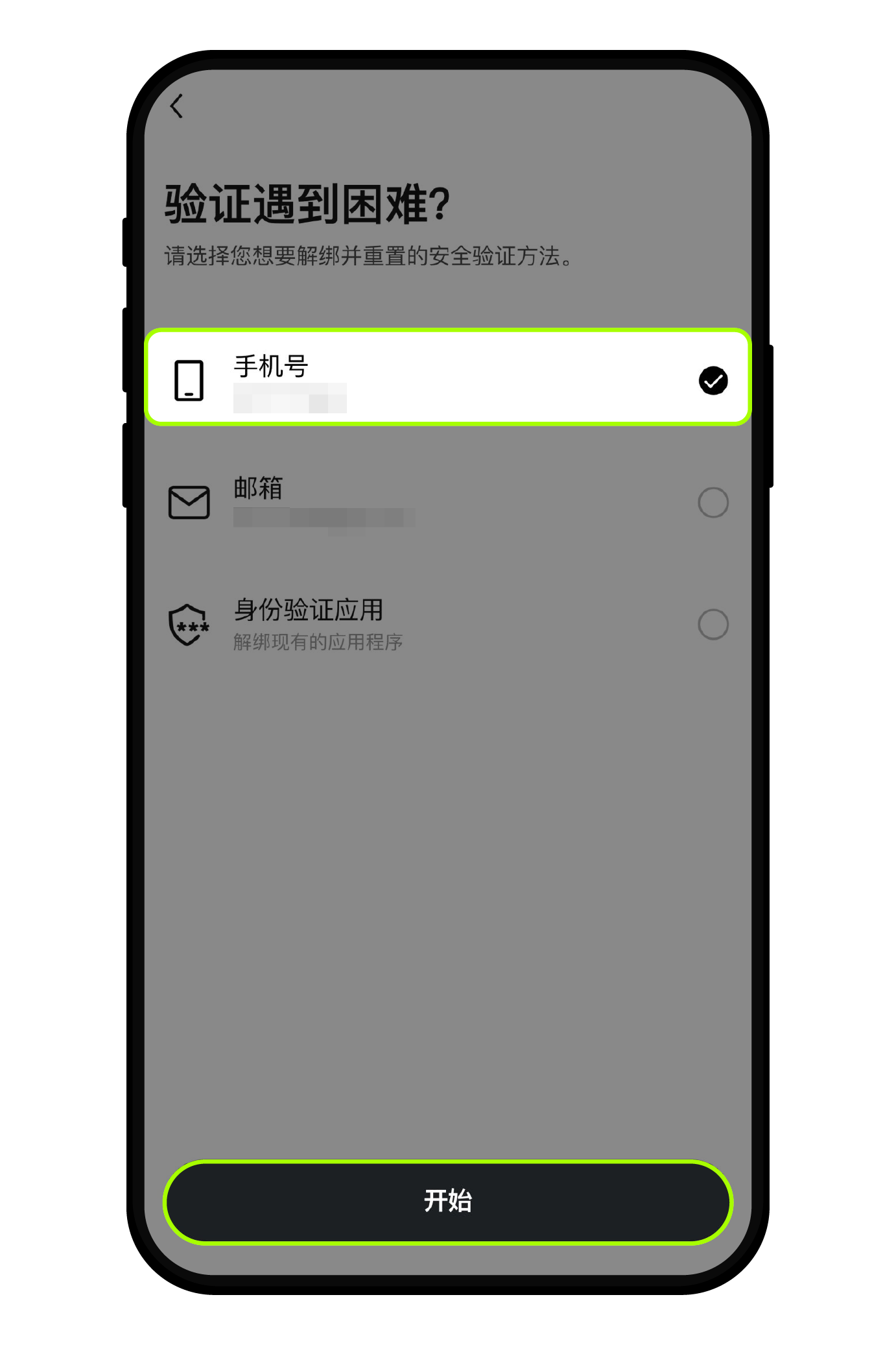 如何修改手机号?16