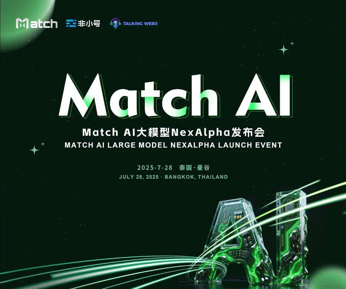 通用大模型之后,AI 的下一站是垂直智能:Match 如何重塑 Web3.0 投资战场? image 0