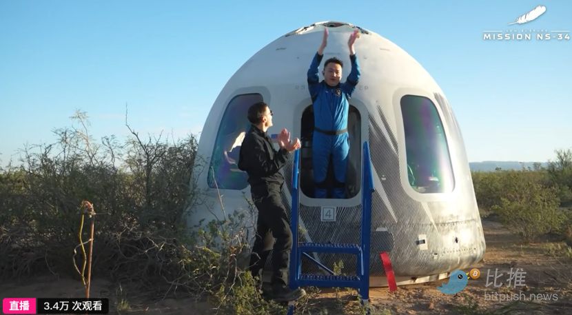 孙宇晨正式完成蓝色起源太空飞行,成为史上最年轻的华人商业宇航员 image 0