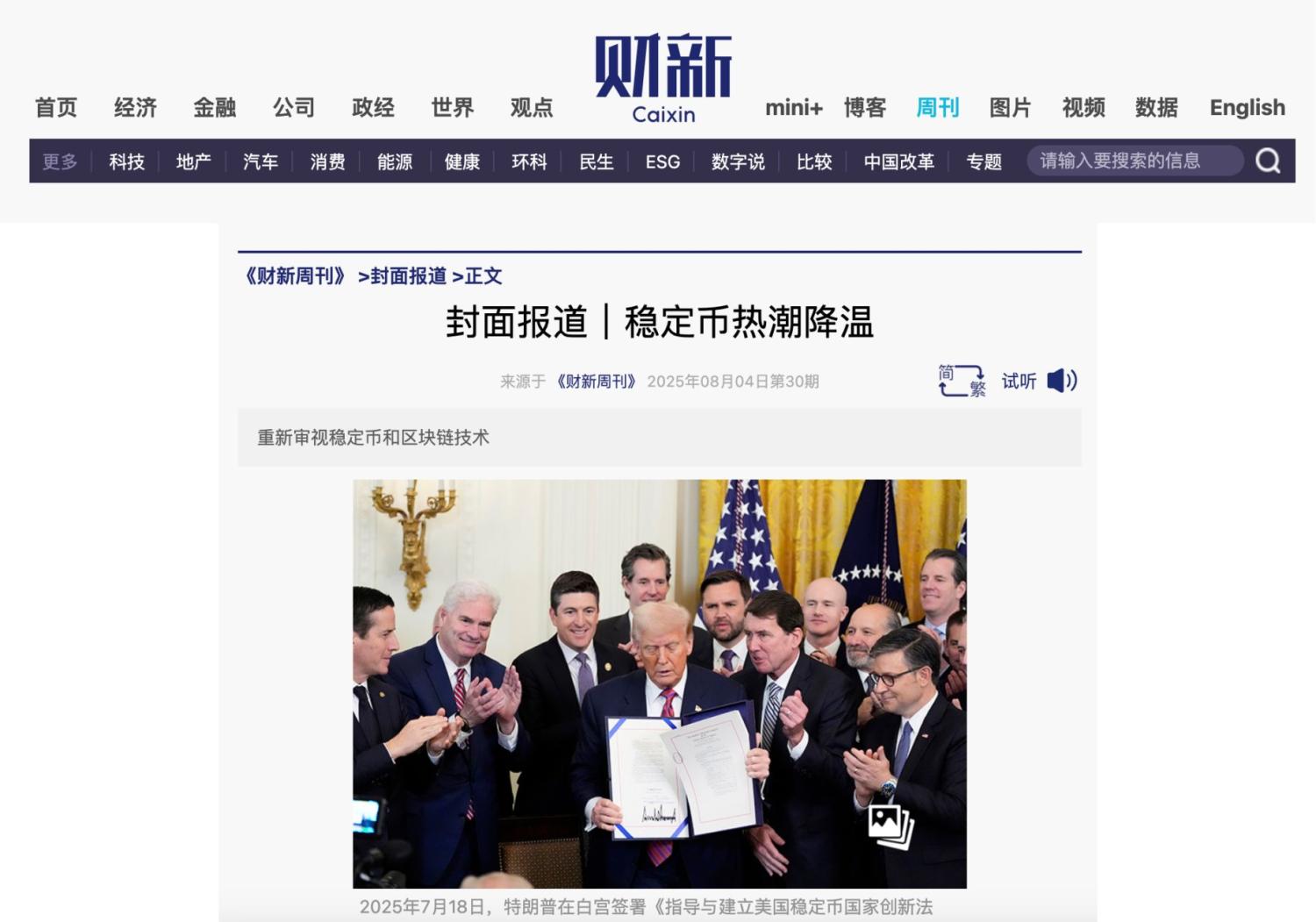 财新周刊引用 CertiK Skynet 报告数据,稳定币安全问题引发主流关注 image 0