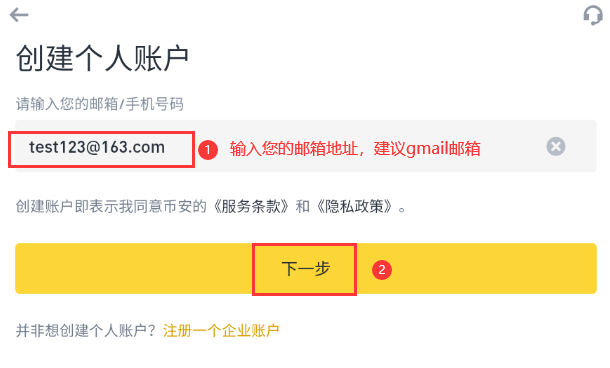 币安注册流程2