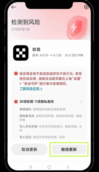 小米安装步骤3