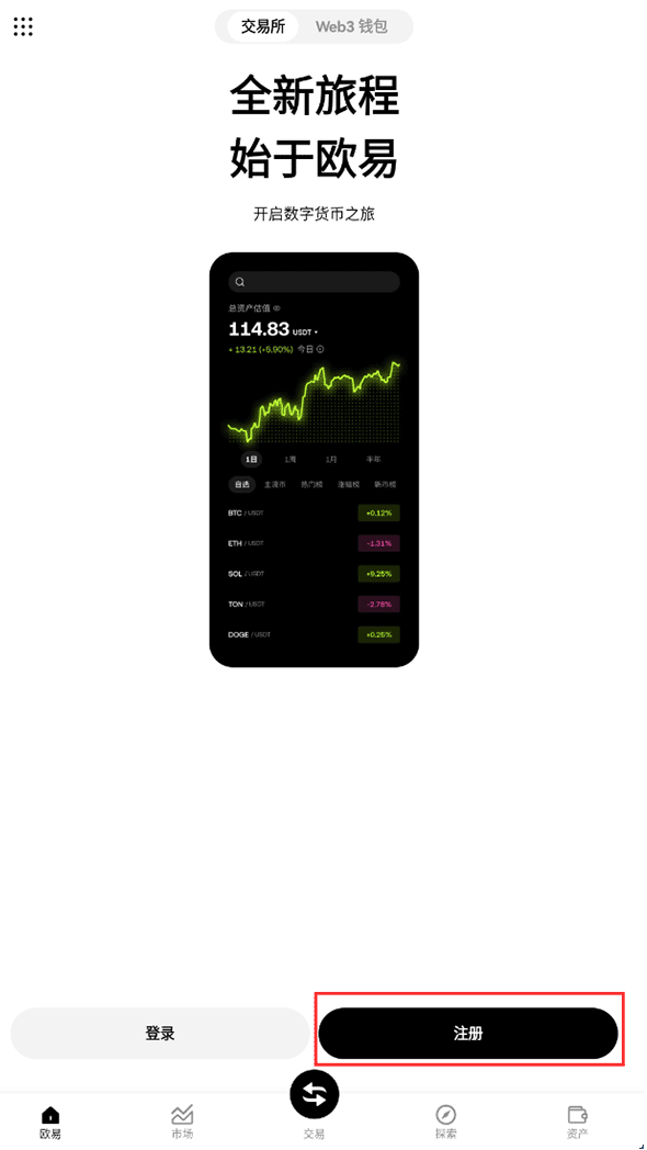 欧易OKE官方APP
