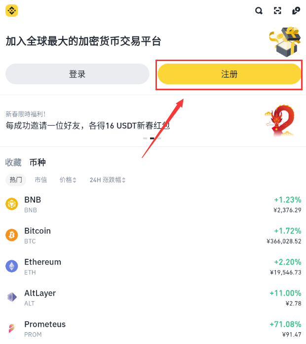 安币注册第一步