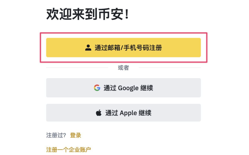 币安binance