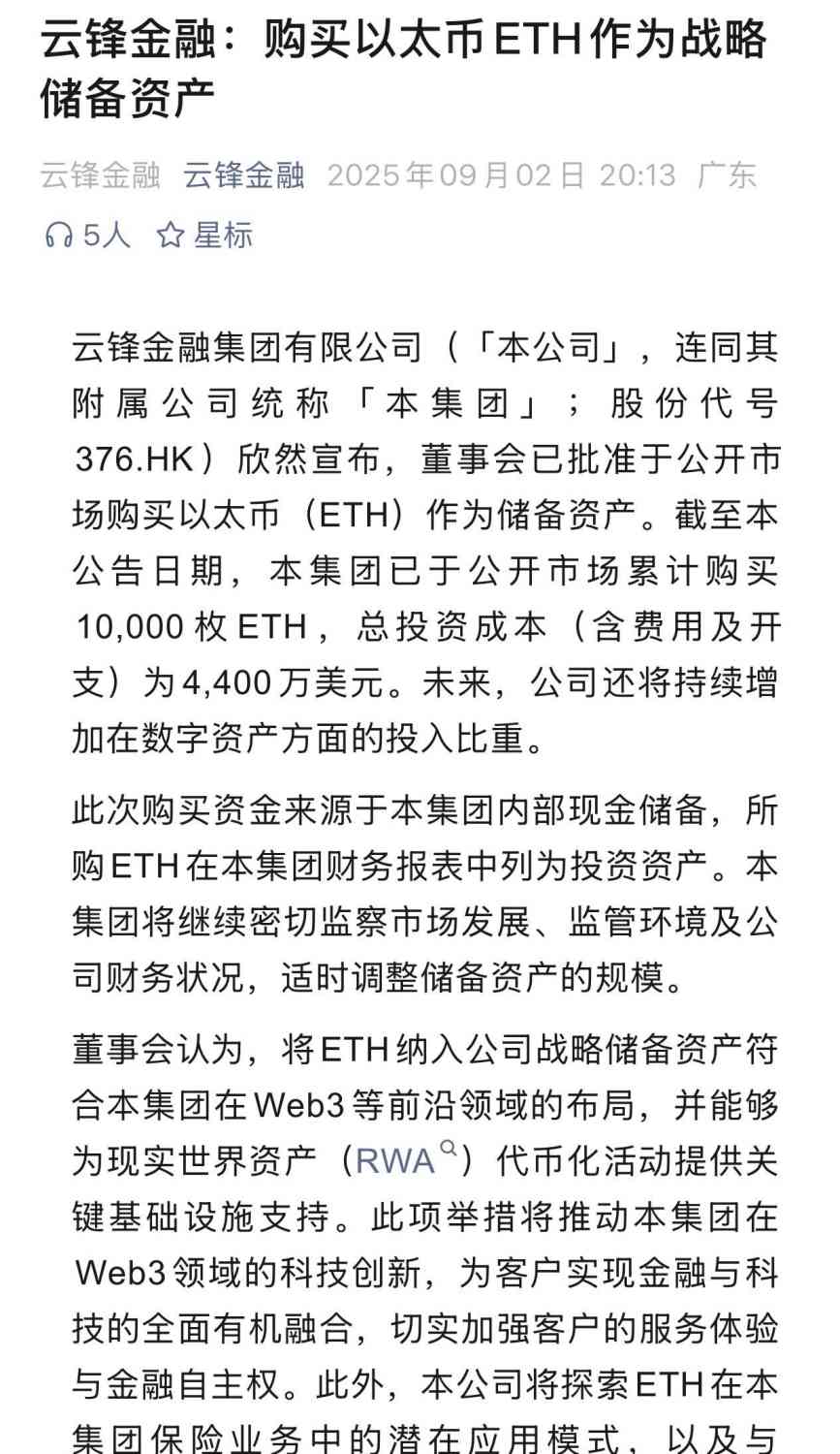 云锋金融购入万枚ETH，马云或开启Web3 布局！ image 0