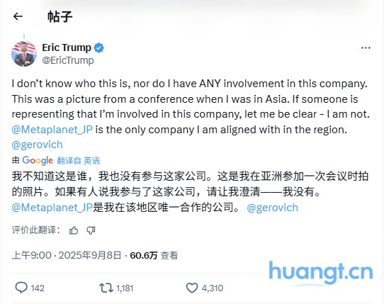 特朗普次子澄清:亚洲市场仅与Metaplanet合作 image 0