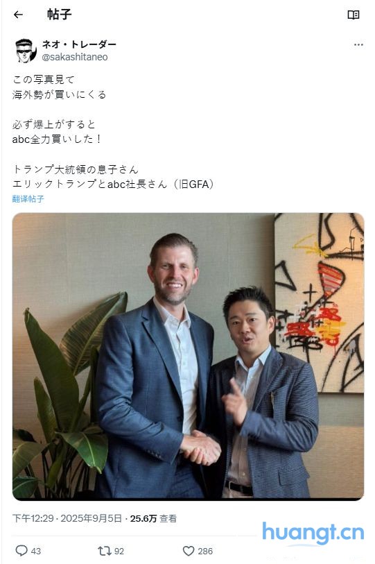 特朗普次子澄清:亚洲市场仅与Metaplanet合作 image 1