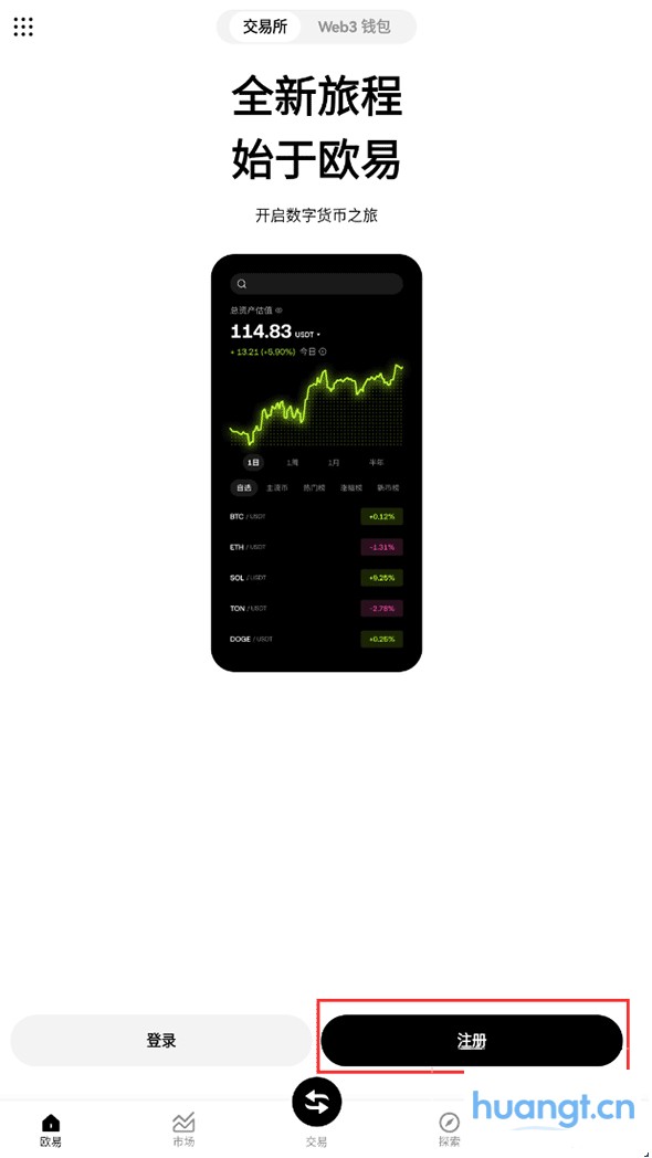 欧易OKX交易平台注册