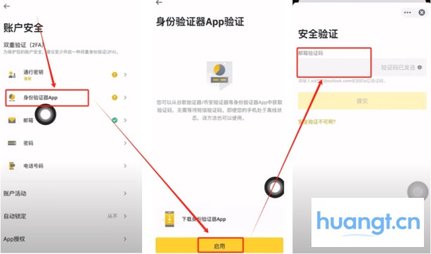 币安App安装截图3