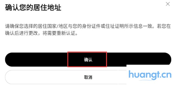 确认国家或地区