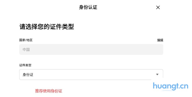 币安BINANCE账户注册流程