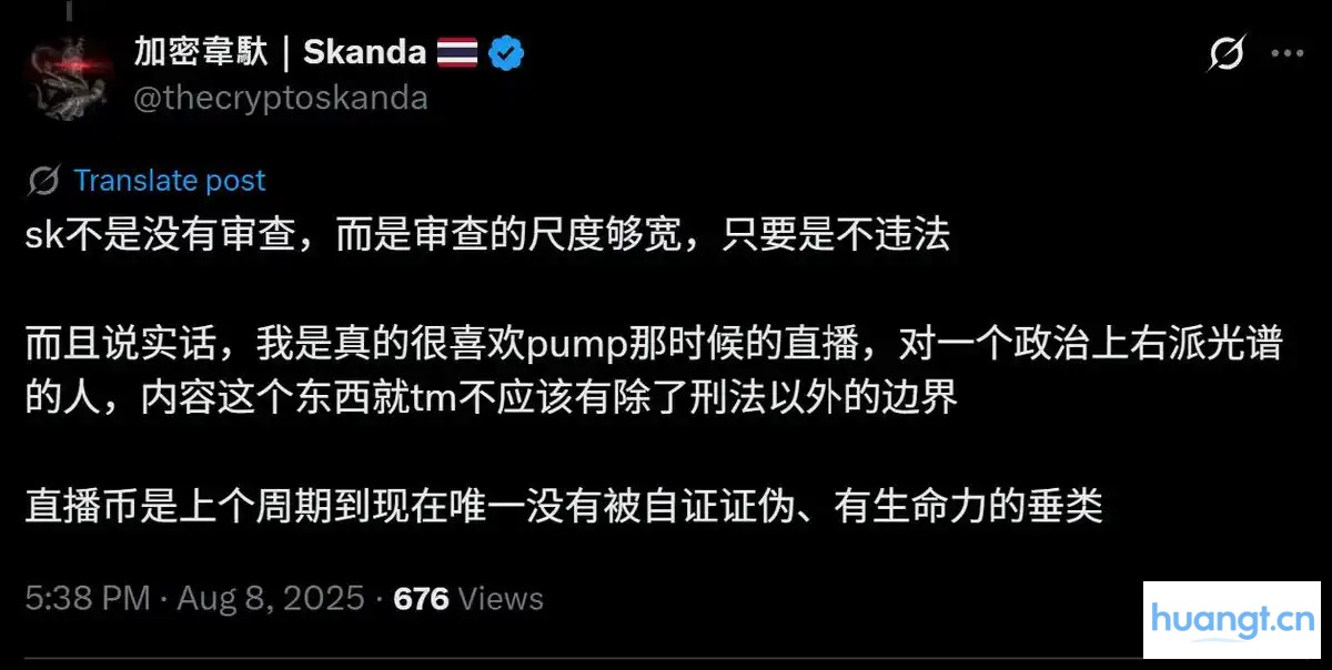 做多Pump,做空人性:在8B市值为Pump.Fun大儒辨经 image 3