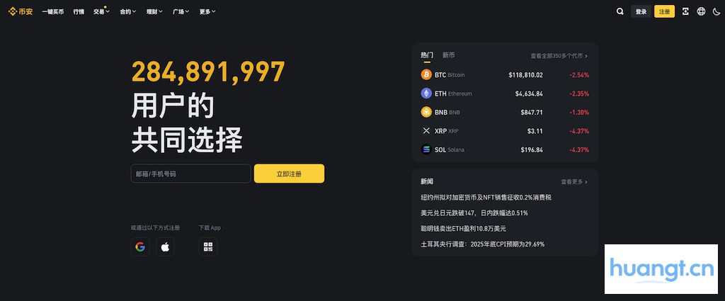 币安BINANCE官网与APP获取方式