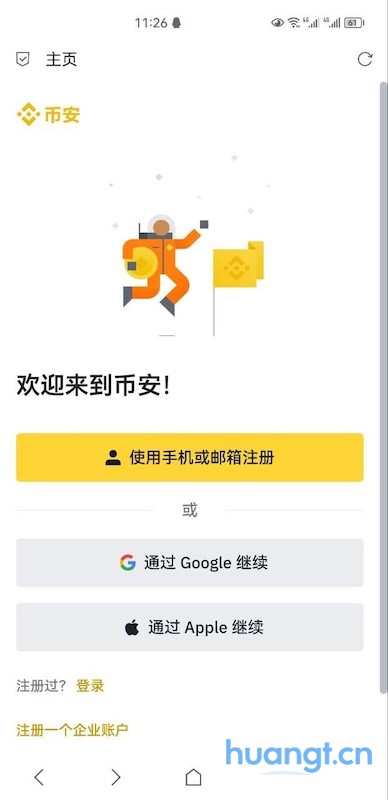 币安BINANCE账户注册流程