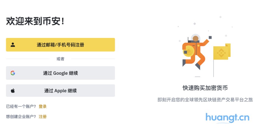 币安App下载示意图