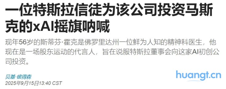 特斯拉的下一章:吞并 xAI? image 1