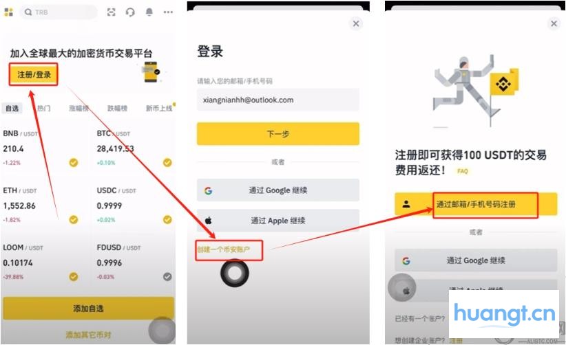 币安App安装