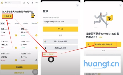 币安App安装示意图