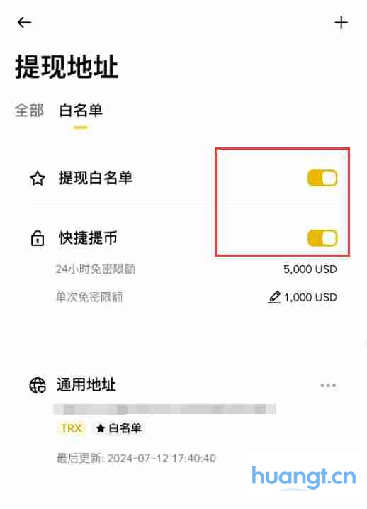 币安App提币地址管理