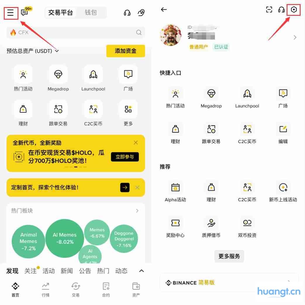 币安App设置入口