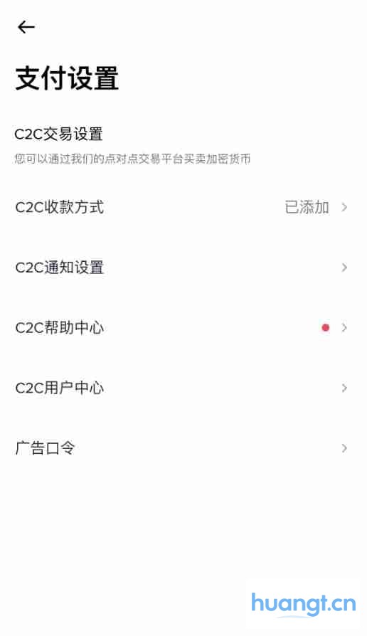 币安App支付相关设置