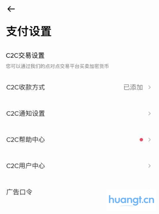币安App支付功能管理入口